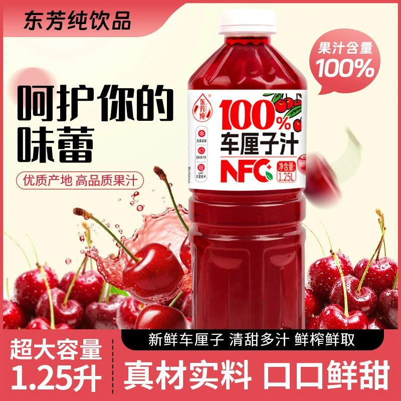 【2大瓶】NFC100%车厘子汁商超同款整箱东芳纯桑葚汁网红大瓶饮料
