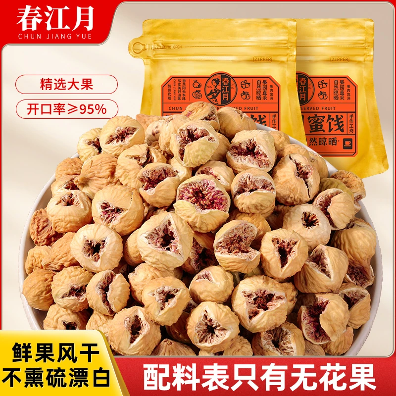 春江月伊朗开口无花果干清甜饱满自然开袋即食天然黄体酮孕妇零食