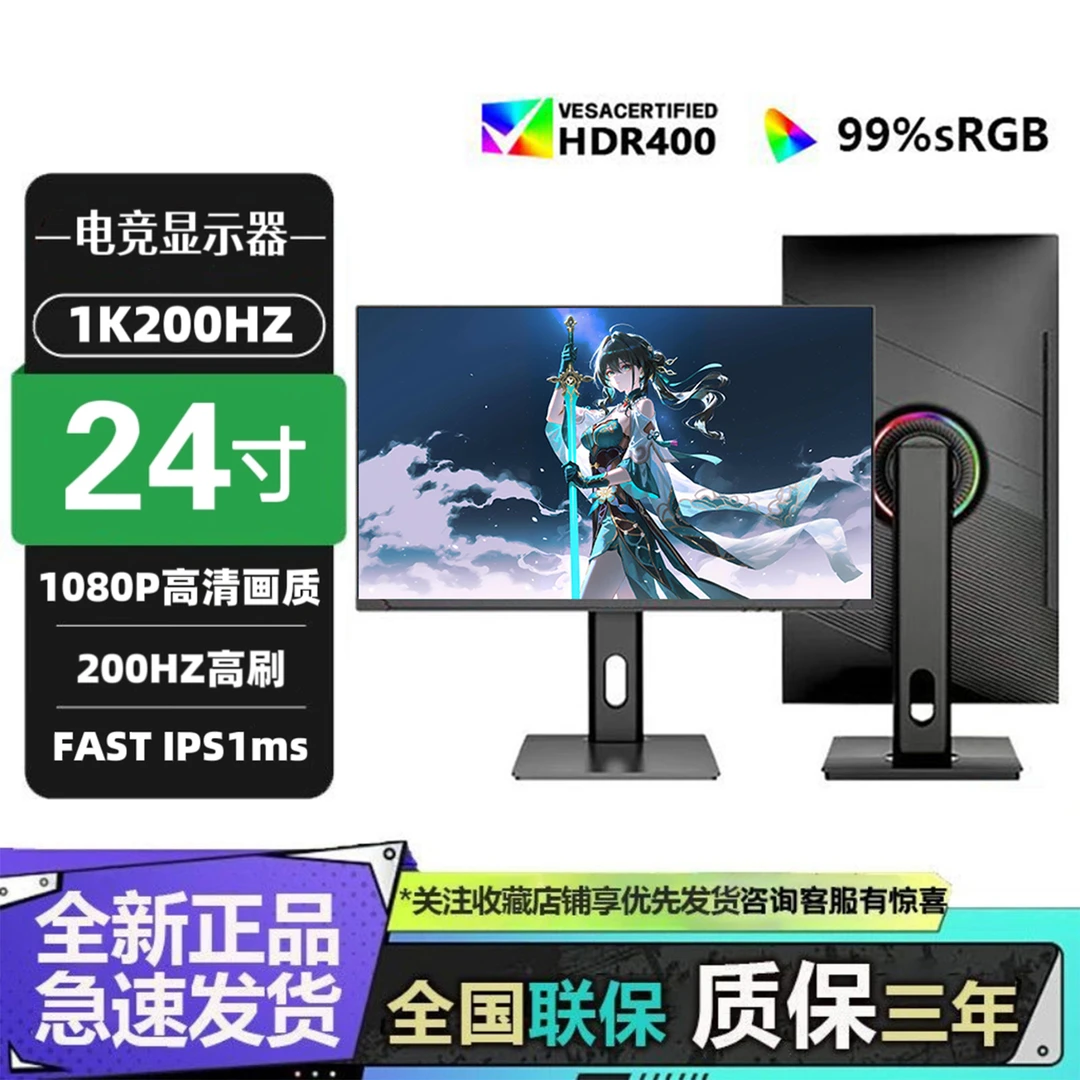 TEVH24英寸1K200Hz电竞显示器FastIPS升降旋转高清适合各类游戏