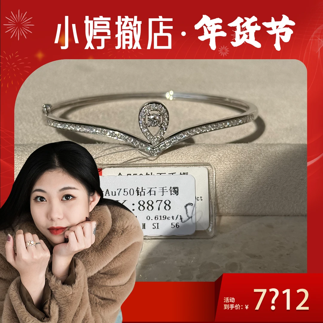 年货节清仓18k金au750手镯