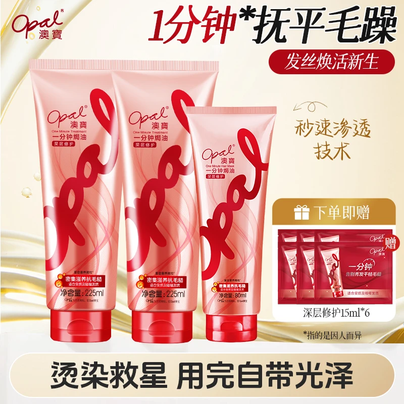 澳宝一分钟焗油顺滑柔顺滋养保湿补水深层修护护发素225ml*2  XY
