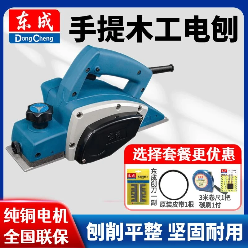 东成电刨家用木工工具电动电刨压刨机东城电刨子电推刨五金刨木