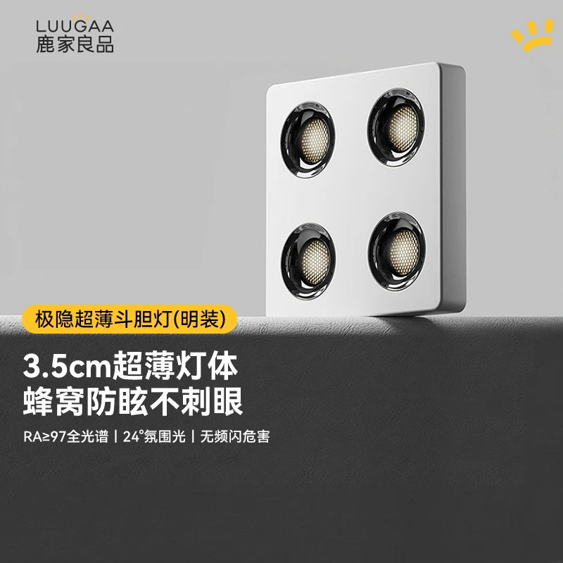 鹿家良品极隐超薄斗胆灯全光谱明装射灯蜂窝防眩家用客厅无主灯