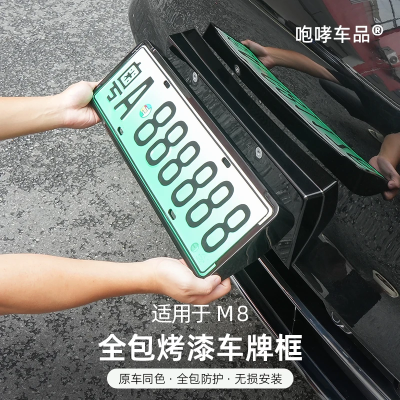 咆哮适用车型24-26款问界M7M8M9原车同色新能源车牌架绿牌照框架