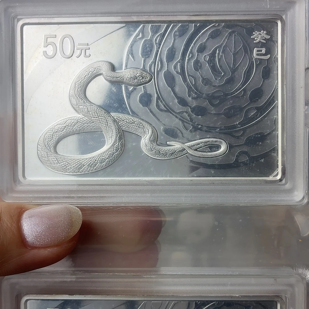 纯银2013年方银蛇带盒证