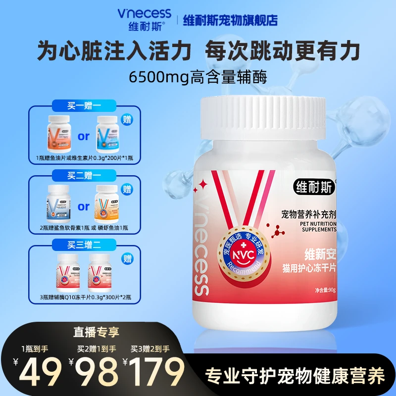 维耐斯辅酶Q10幼年中老年狗猫救命缓解倒吸气肺水肿心脏肥大营养