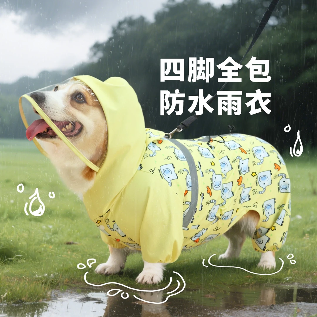 宠物狗狗雨衣四脚全包防水防脏泰迪柯基专用中型犬狗雨天遛狗雨衣