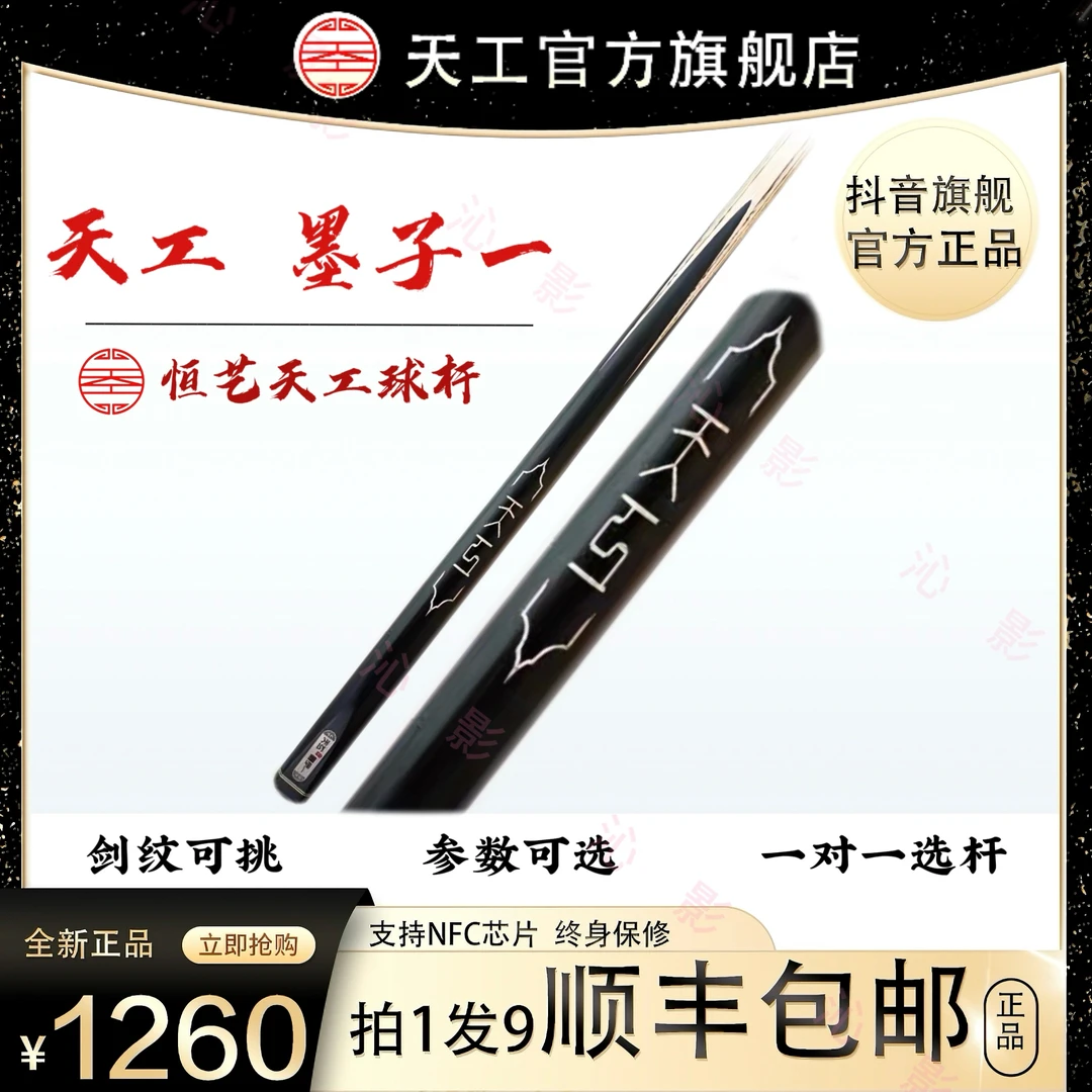 天工墨子一球杆天工墨子1球杆中式八球九球追分小头杆黑檀素面