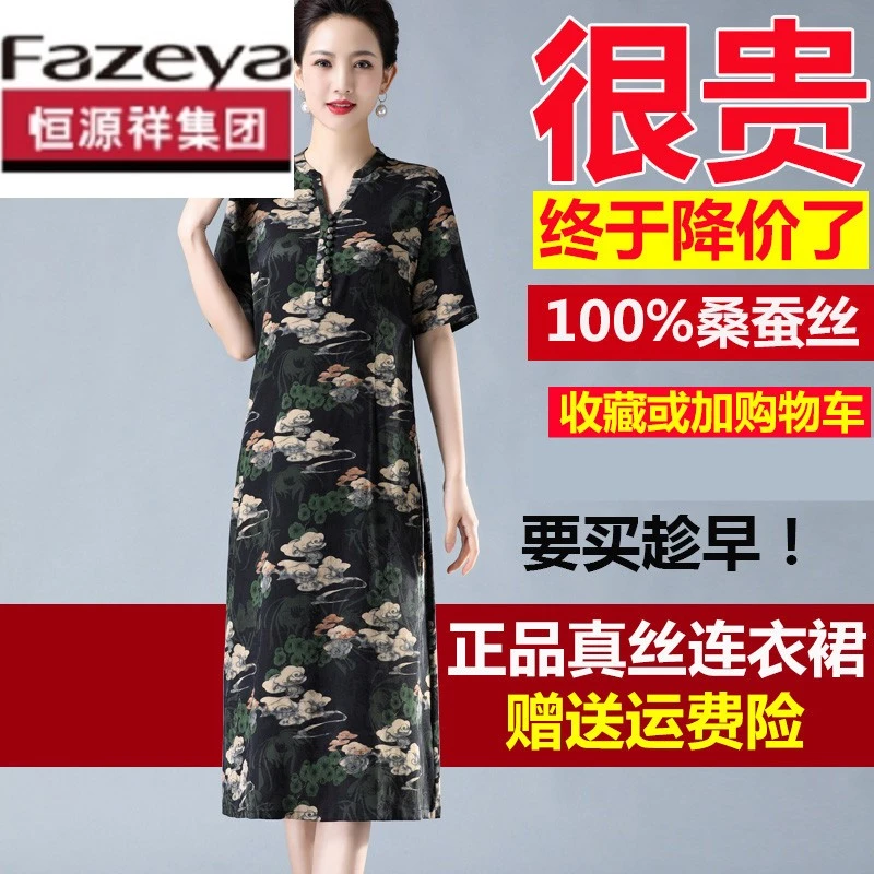 恒源祥集团彩羊桑感蚕冰丝中年妈妈夏装真丝连衣裙2023新款香云纱