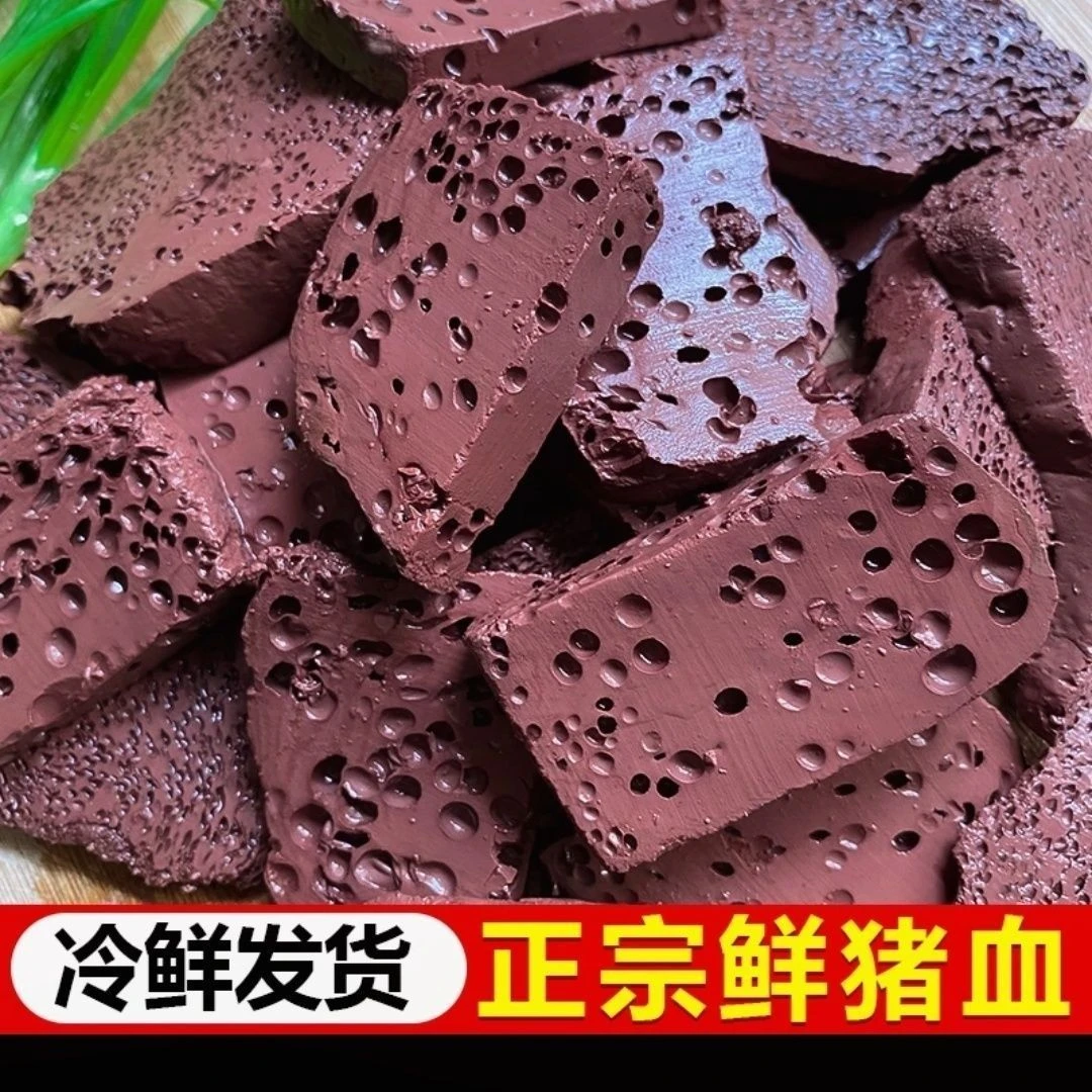 新鲜现做农家土猪血新鲜猪血豆腐火锅食材毛血旺血块