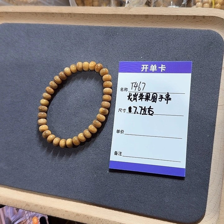 龙眼菩提手串t467龙脊苹果园7.7mm左右单圈