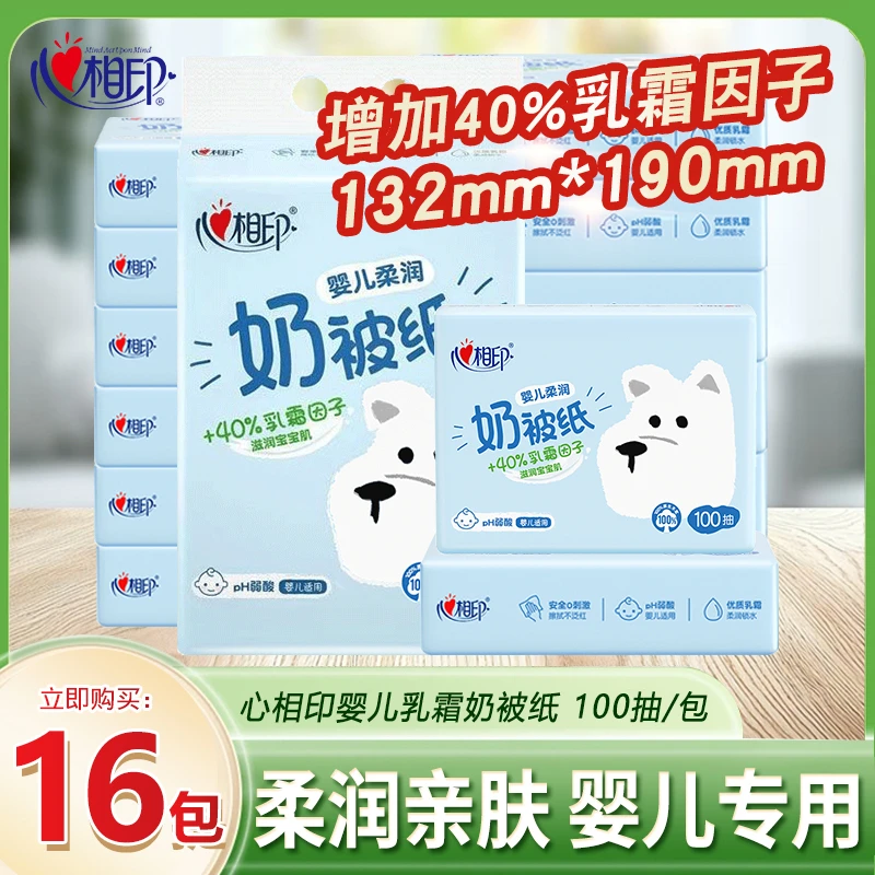 心相印柔纸巾乳霜纸婴儿专用100抽奶被纸保湿柔纸巾母婴宝宝专用