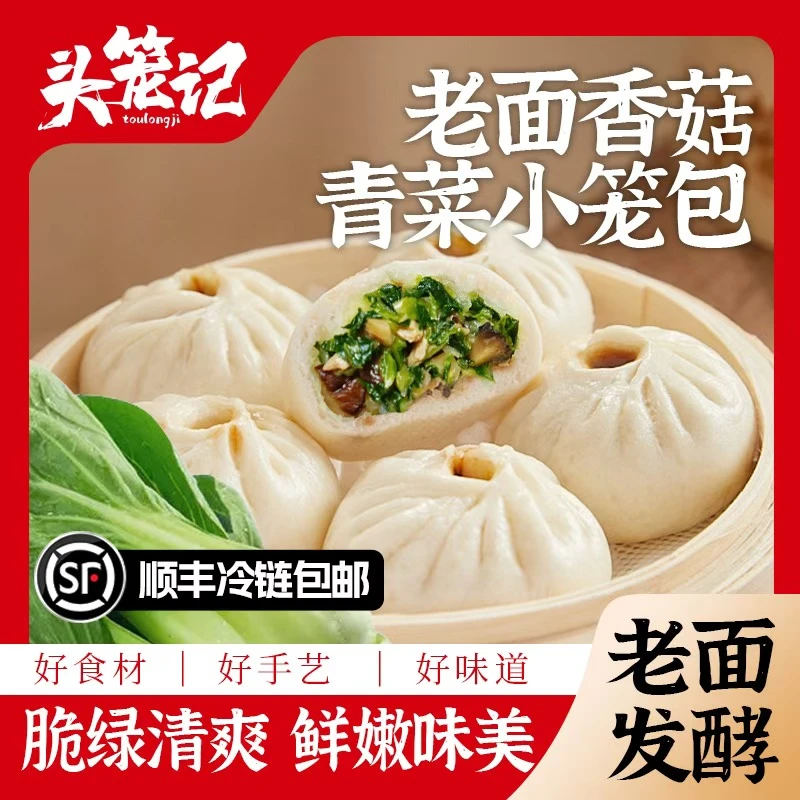 头笼记嵊州小笼包香菇青菜纯手工老面非遗早餐速食半成品美味儿童
