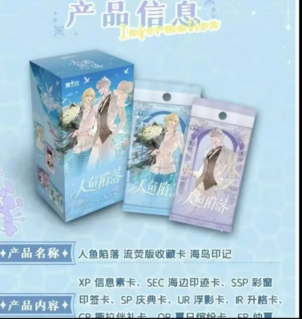 card.fun/集卡社人鱼陷落第三弹流萤版收藏卡牌  未成年禁止下单