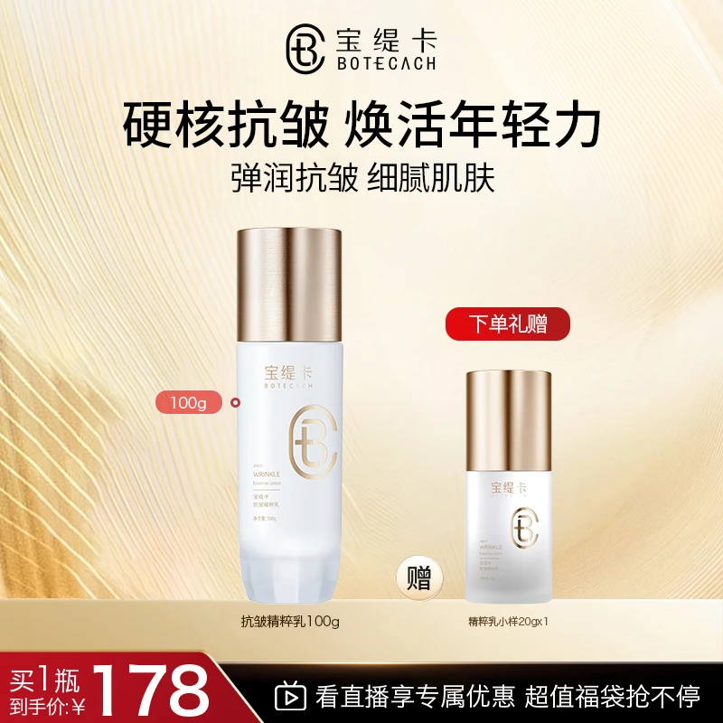 BOTECACH/宝缇卡全能乳补水保湿舒缓抗皱精粹乳