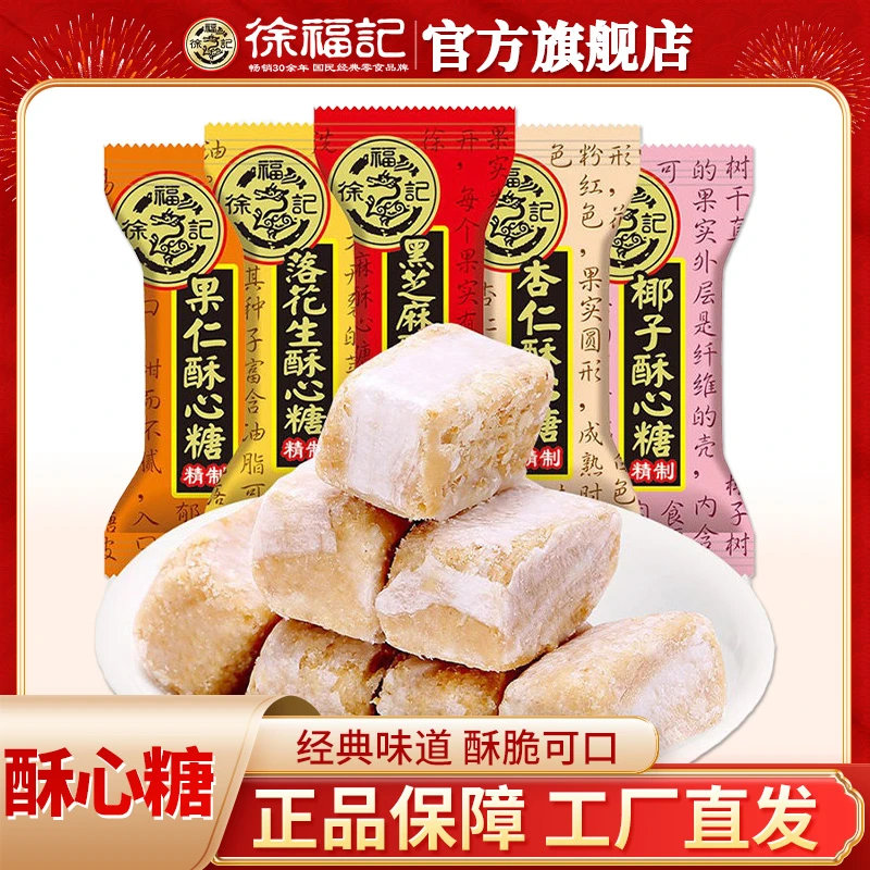 徐福记经典酥心糖混合口味250g/袋
