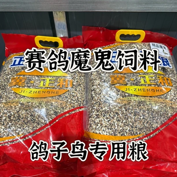 赛鸽魔鬼粮食 赛鸽小粮食鸽子魔鬼粮鸟粮