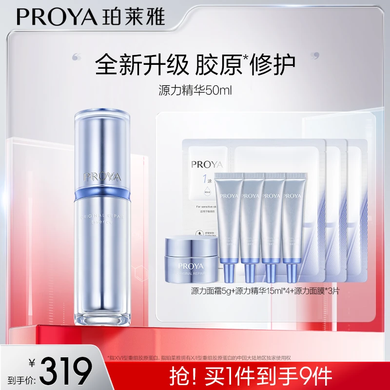 【小李朝ye专属】珀莱雅源力精华3.0 保湿修护舒缓敏感屏障男女通用