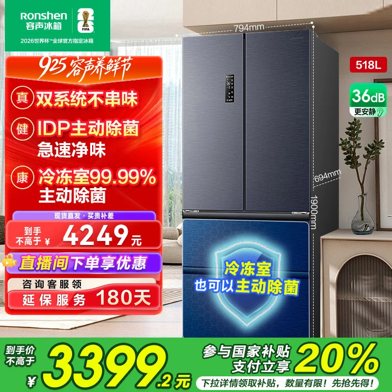 国家补贴丨容声518升灰色双净主动除菌双系统法式四开门买冰箱