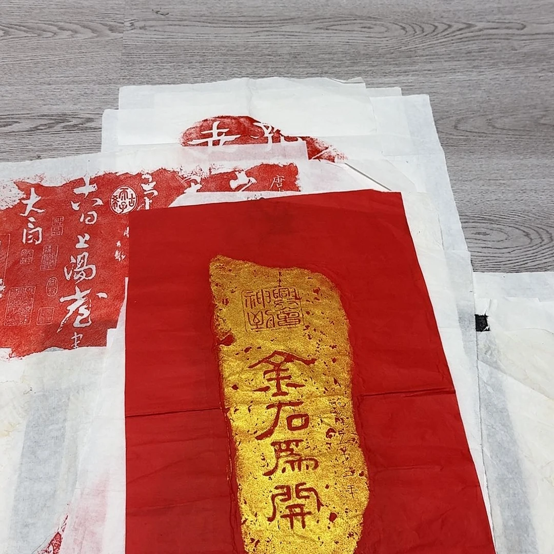 拓片用纸其他金石为开