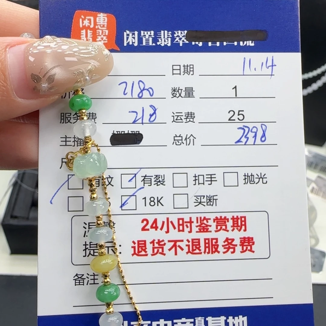 翡翠18K金镶嵌手链