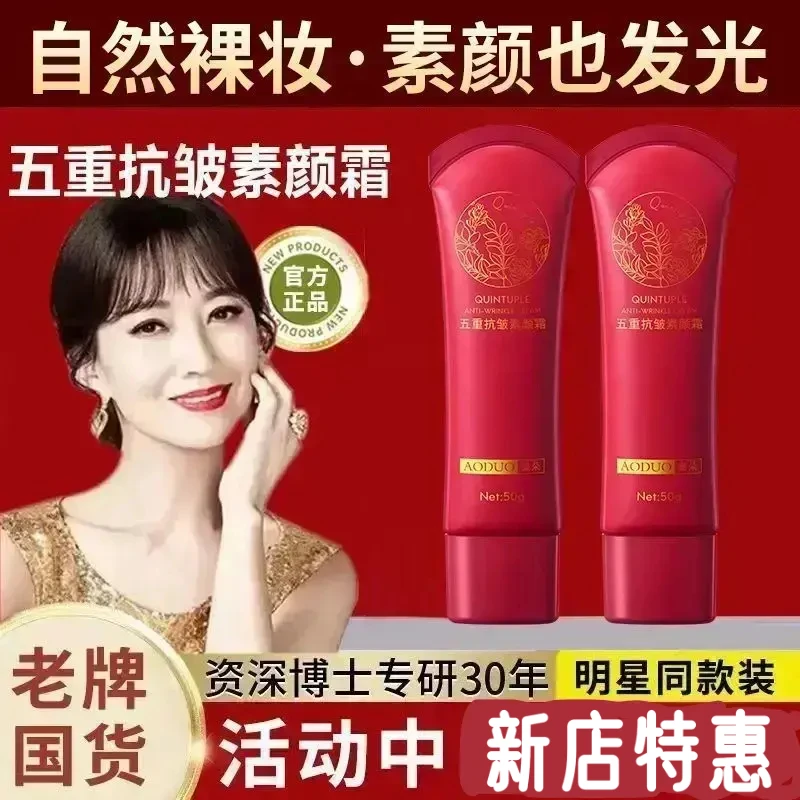 【明星推荐】女神气质五重养肤抗皱素颜霜自然遮瑕提亮伪素颜不卡粉