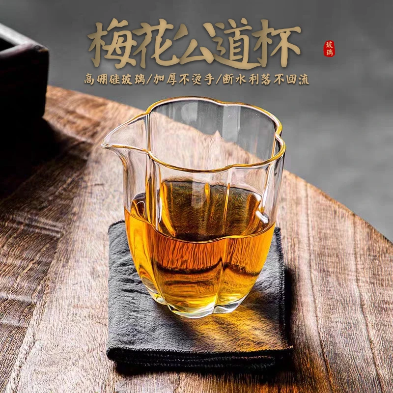 梅花玻璃公道杯高档分茶器2025新款茶海透明高硼硅无铅玻璃公杯