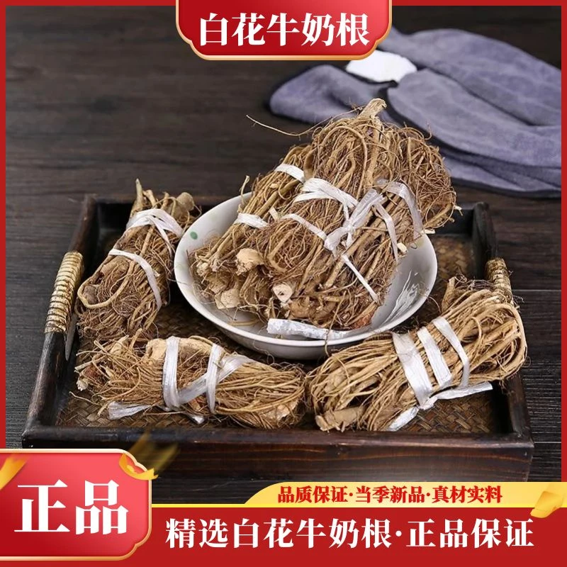 白花牛奶根土特产野生树根牛奶根牛念煲汤材料汤料散装叶菜包邮