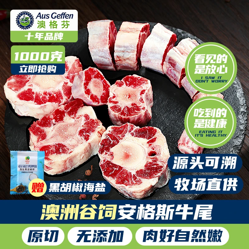 原切牛排澳洲进口安格斯谷饲120天牛尾1000生鲜克