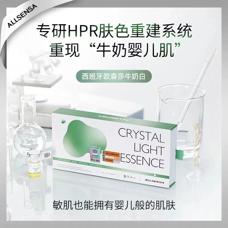 ALLSENSA欧森莎ALLSENSA牛奶白 精华液 水晶牛奶