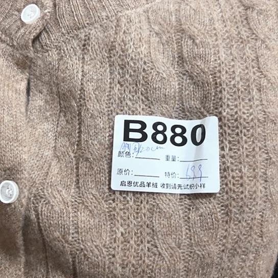 B880 样衣福利特价