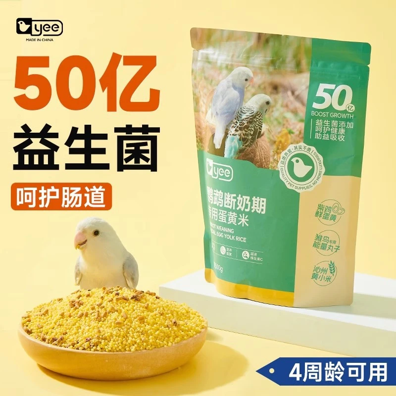 yee蛋小米鹦鹉鸟粮饲料繁殖断奶期无壳谷子鸡蛋雏幼鸟食含滋养丸