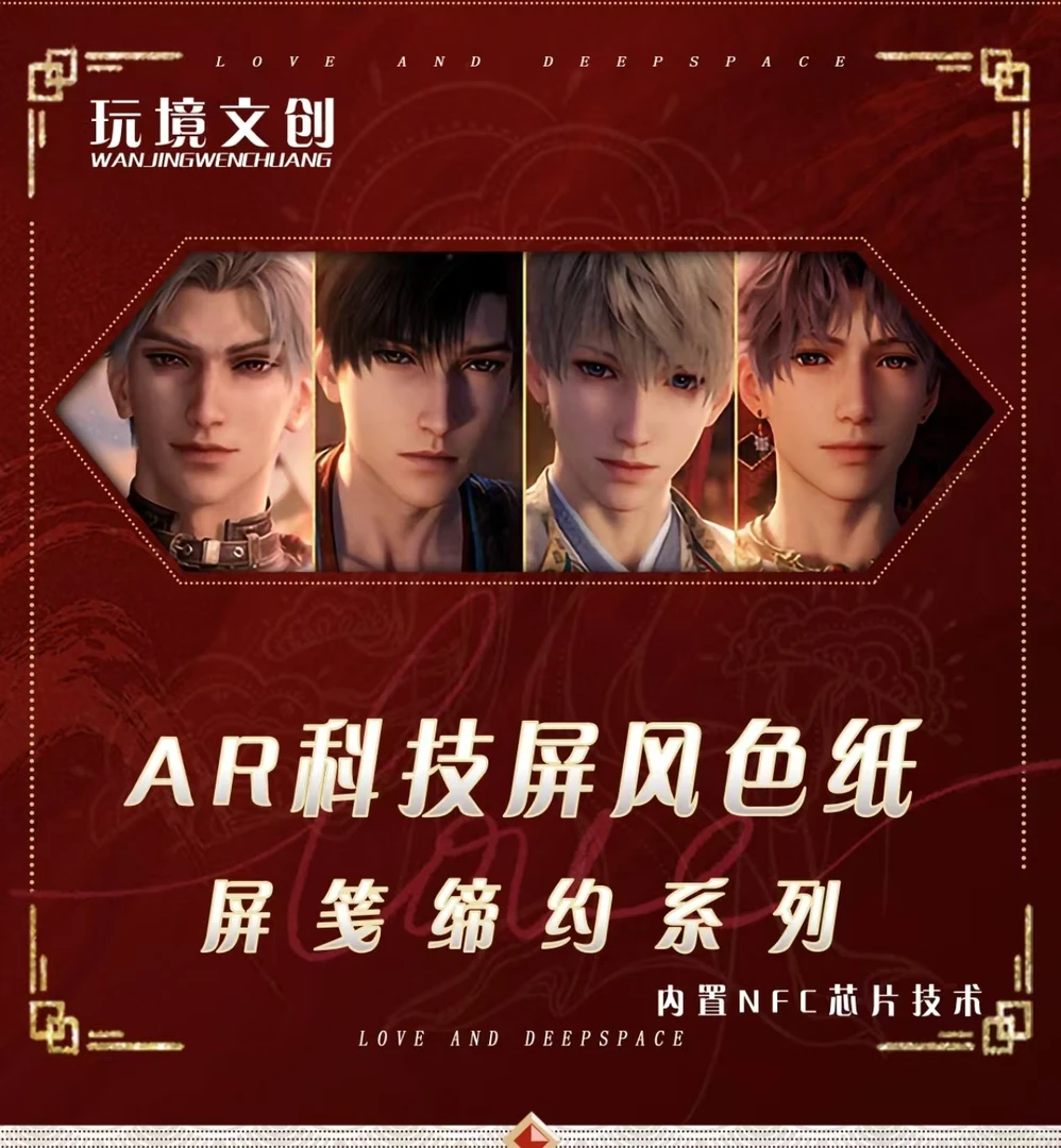 （月)  恋与深空 屏笺缔约系列AR科技屏风收藏色纸（默认代拆）