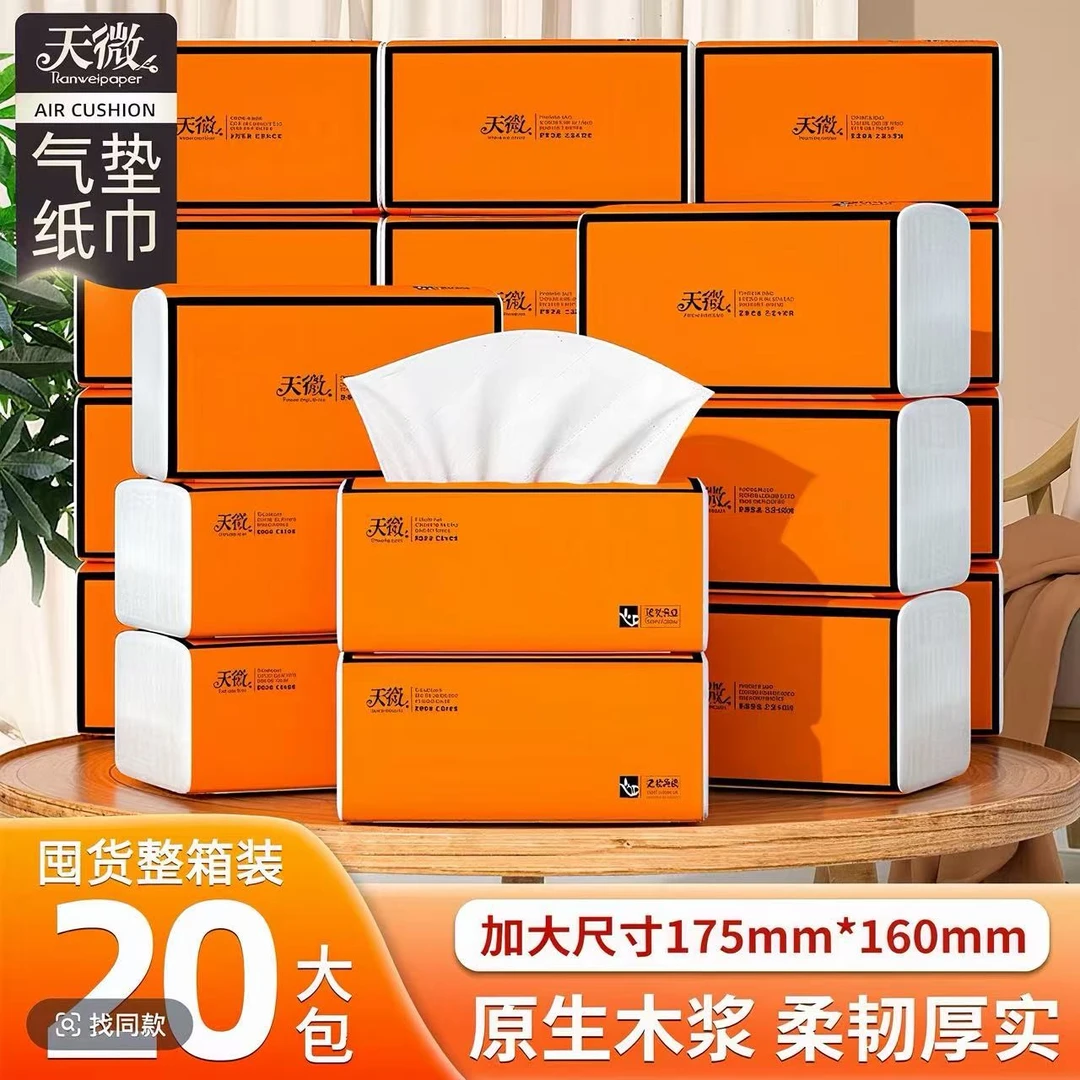 天微大包抽纸加大加厚纸抽原生木浆卫生纸亲肤餐巾纸柔软擦手纸