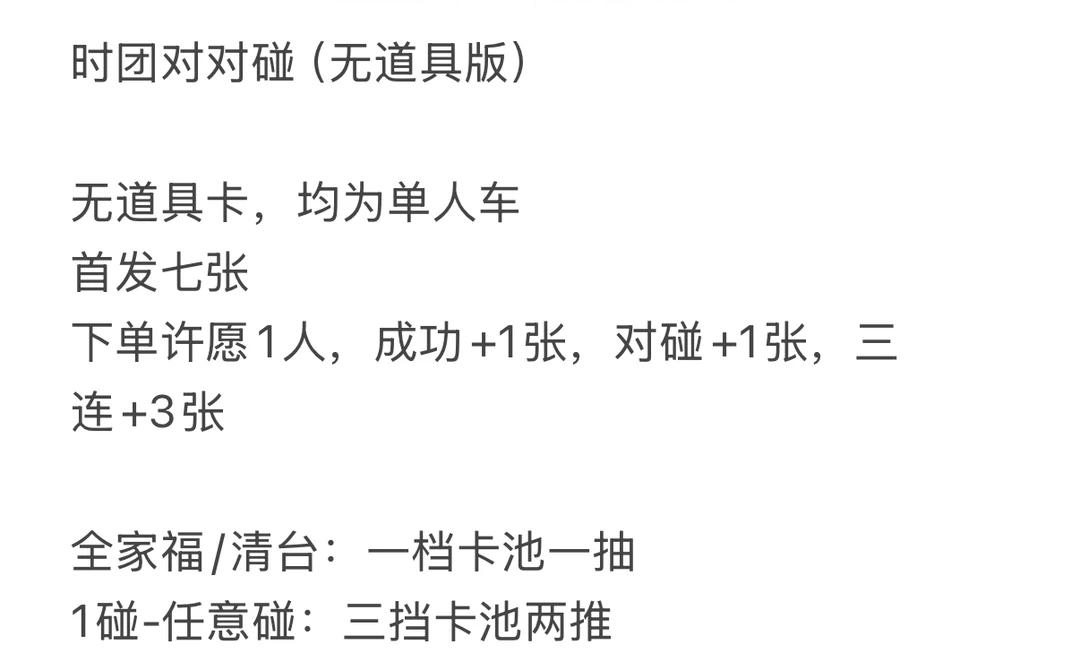 对对碰（无道具版）