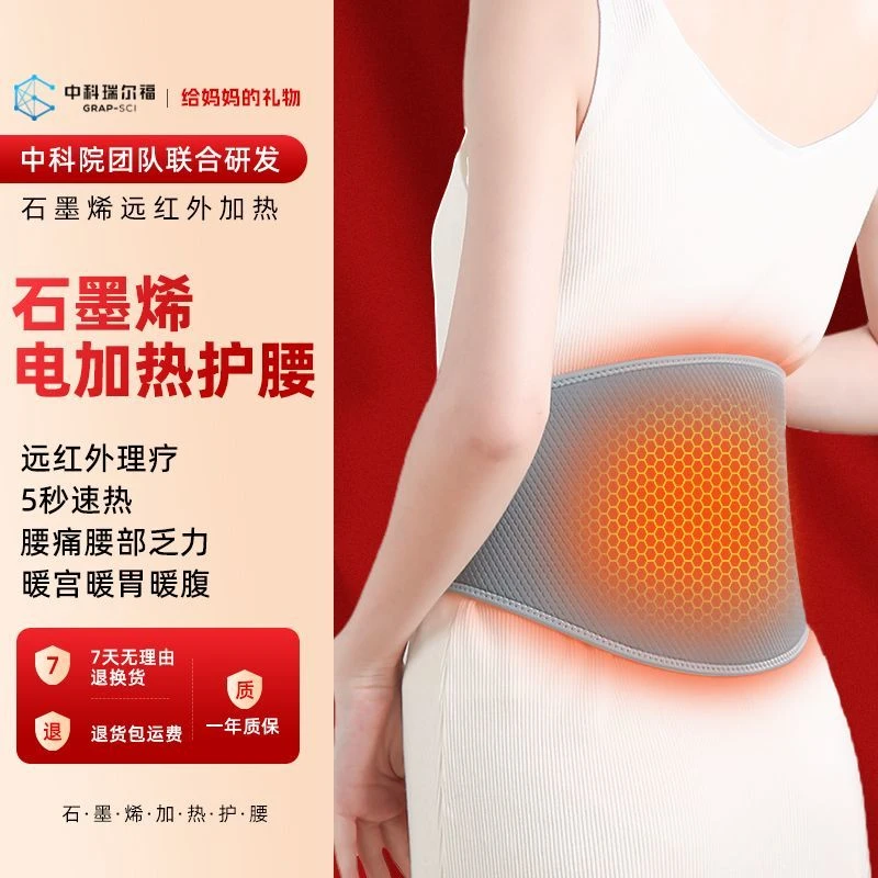 石墨烯发热护腰带加热暖腰带理疗腰部热敷保暖电加热暖宫带男女