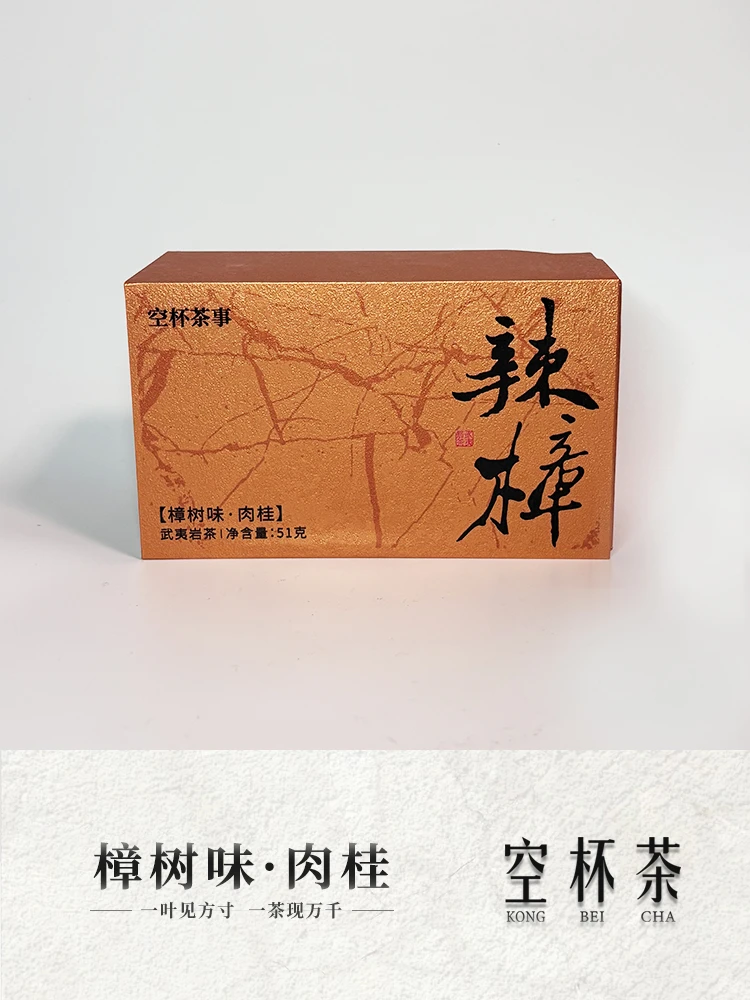 【辣樟】樟树味肉桂 武夷岩茶  6泡装