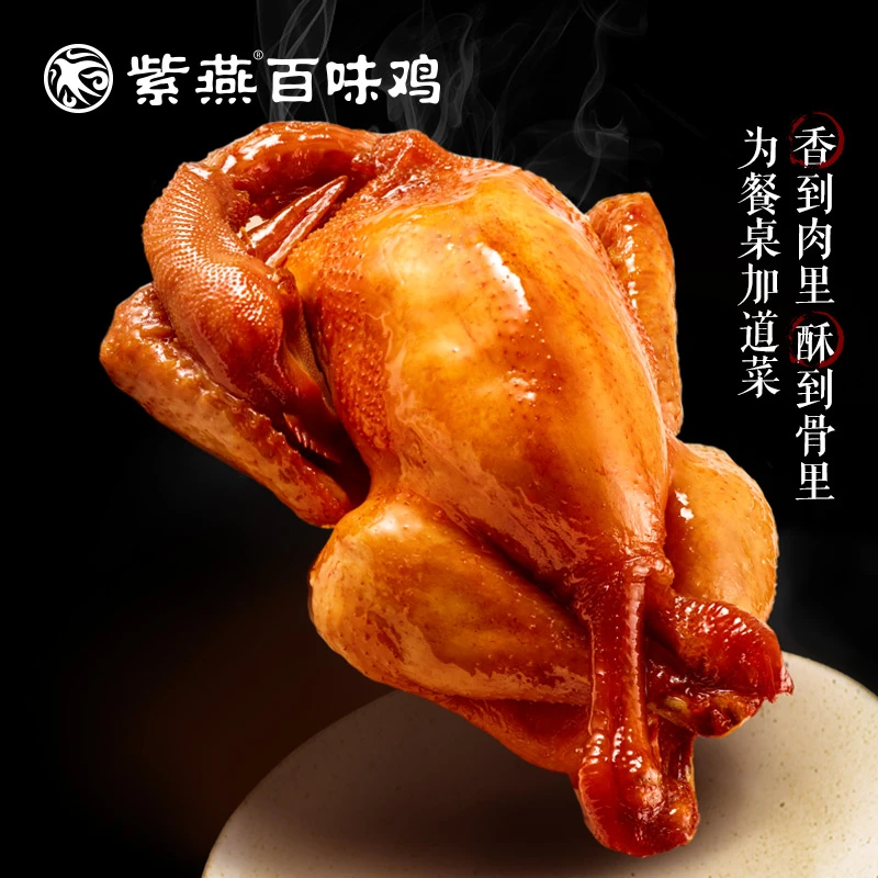 紫燕百味鸡手撕鸡五香扒鸡卤味烧鸡真空熟食卤味下酒菜450g整只装