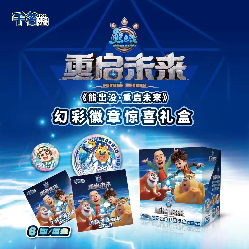 千名方特动漫正版授权「熊出没·重启未来」电影幻彩徽章惊喜礼盒