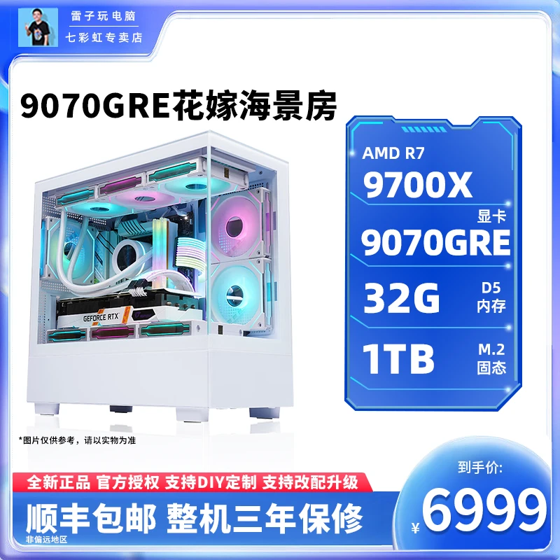 9070GRE+14600KF+B760小雕D5电竞组装七彩虹DIY游戏台式电脑主机