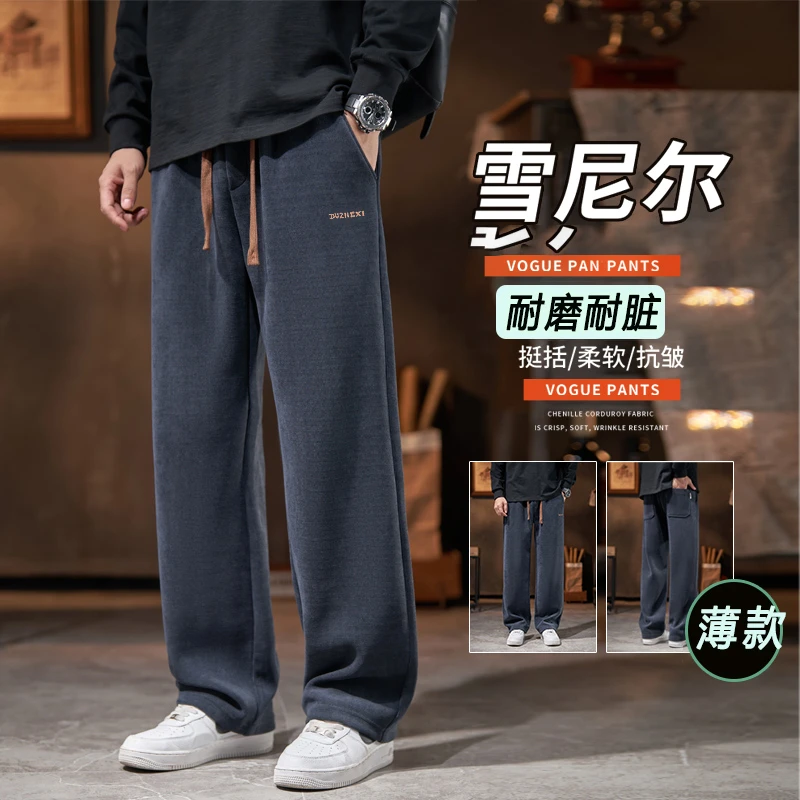 秋冬款雪尼尔休闲裤男直筒阔腿宽松长裤耐磨耐脏百搭工装运动卫裤