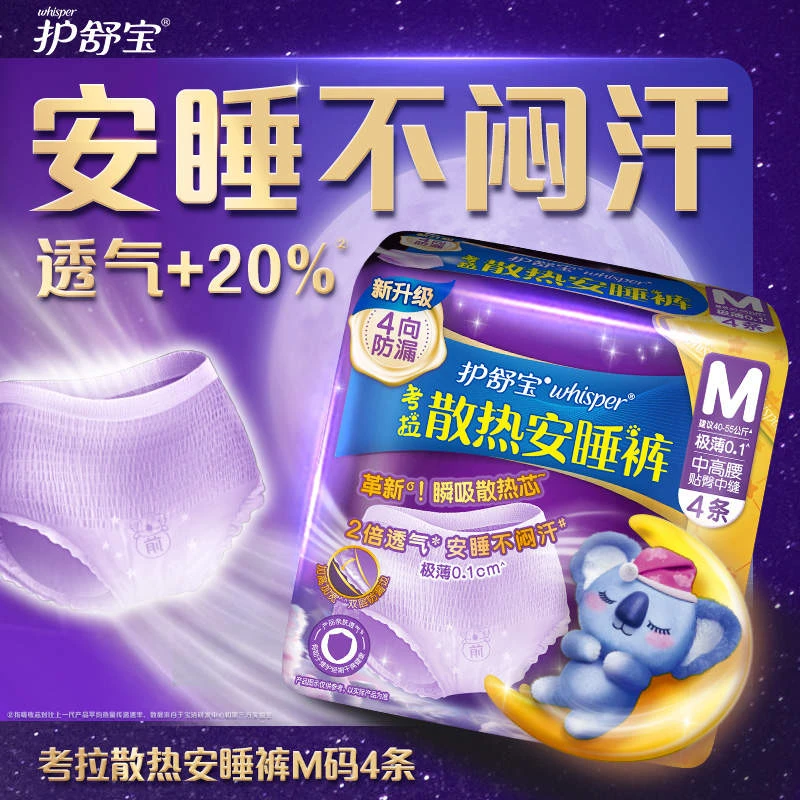 护舒宝考拉安睡裤M码 4片
