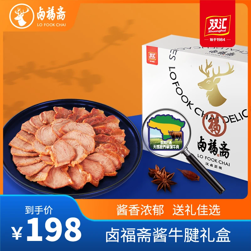 【礼盒】卤福斋酱牛腱礼盒1.2kg