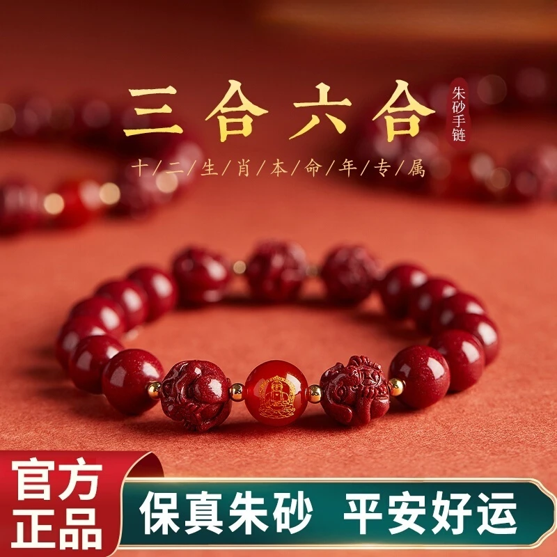 含辰砂工艺品天然朱砂三合手链手串男女士本命年马年马鼠牛兔