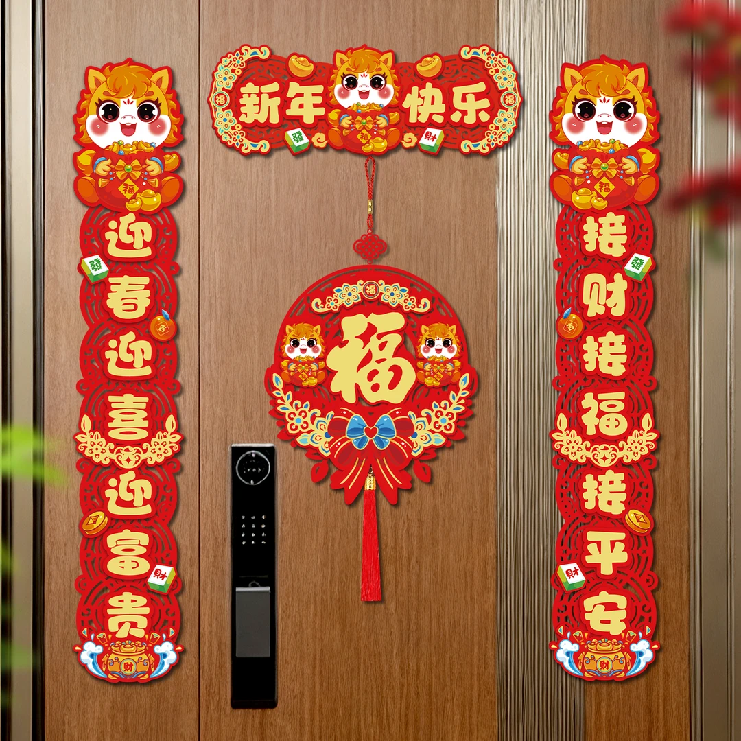 2026春联马年挂件磁吸对联新年春节家用福字门贴喜庆装饰