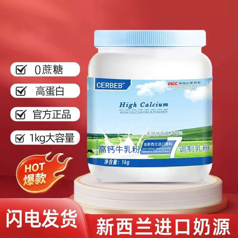 1000克/罐新西兰进口奶源0蔗糖高蛋白高钙奶粉