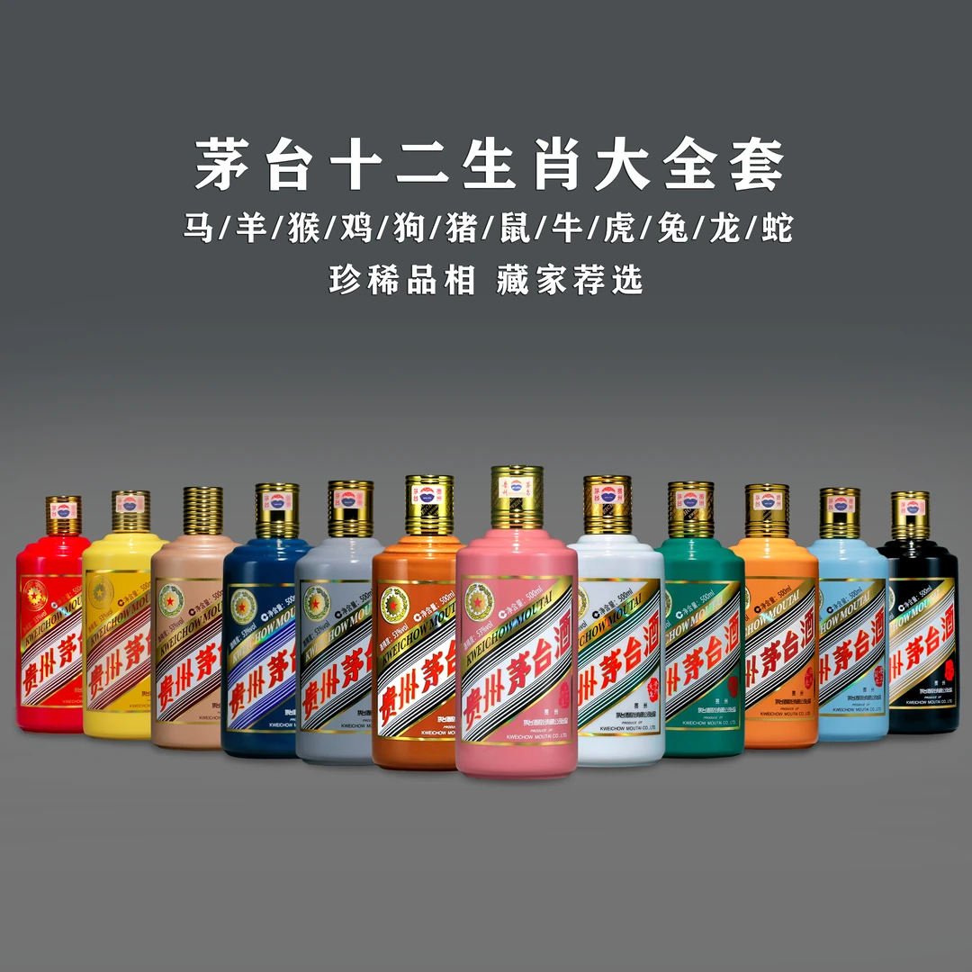KWEICHOW MOUTAI/贵州茅台十二生肖茅台全套 收藏纪念53度500ml