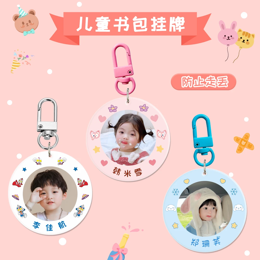 定制儿童书包姓名照片电话防丢挂牌亚克力钥匙扣幼儿园挂件