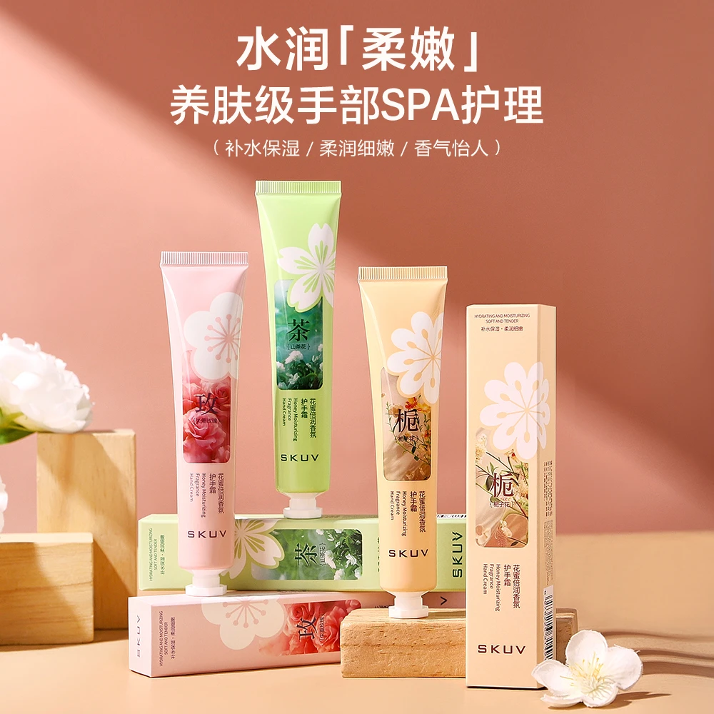SKUV花蜜倍润香氛护手霜补水保湿养肤水润细嫩防干
