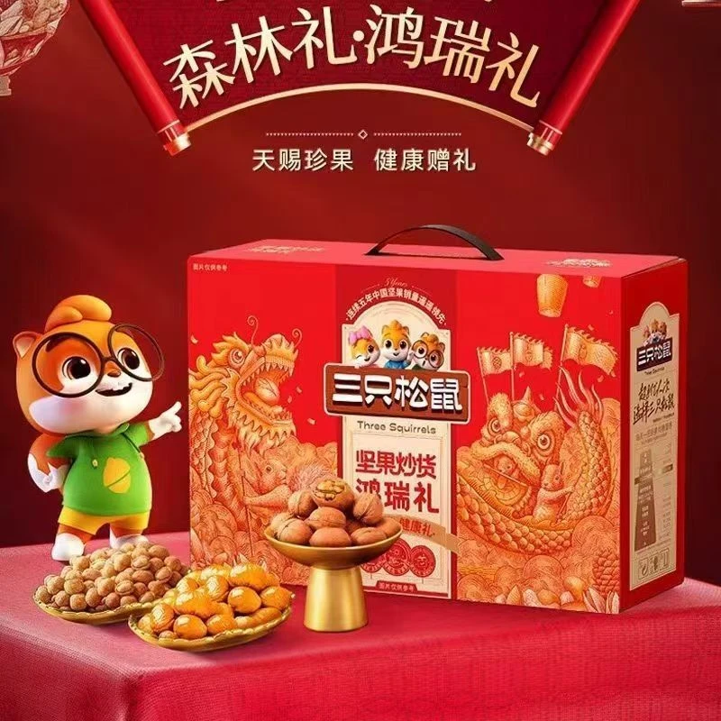 三只松鼠鸿瑞礼坚果礼盒整箱过年礼品送礼休闲干果年货礼盒坚果